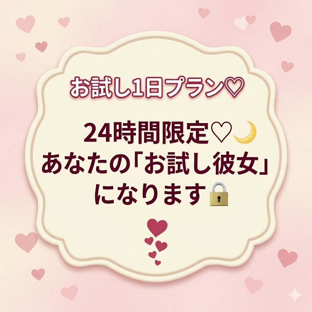 24時間限定♡あなたの彼女になります 男性限定♡レンタルチャット彼女♡20代女性 イメージ2