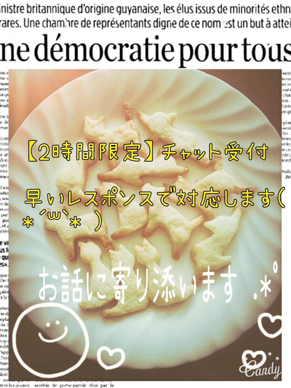 2時間チャット受付ます 早めの返事が欲しい！早いレスポンスを求めている方向け雑談です イメージ1