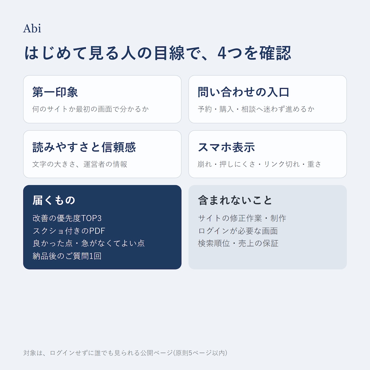 スマホで伝わるか、お店や個人のサイトを診断します 【先着3件5,000円】スクショ付きで改善TOP3をお届け イメージ3