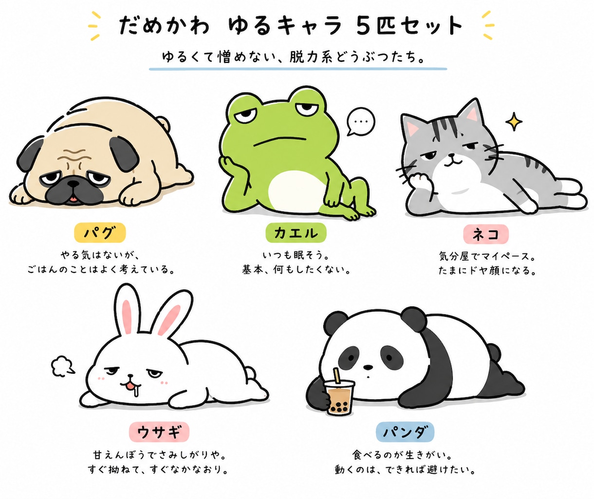 商用可！“好き”をゆるかわキャラクターにします かわいい！を一緒に作りましょう♪ イメージ3