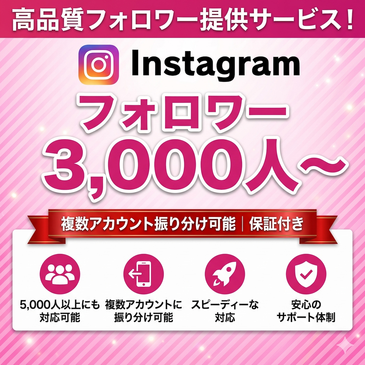 Instagramフォロワーを3000人増量します 広告でフォロワー獲得｜振り分け可｜減ったら再追加 イメージ1