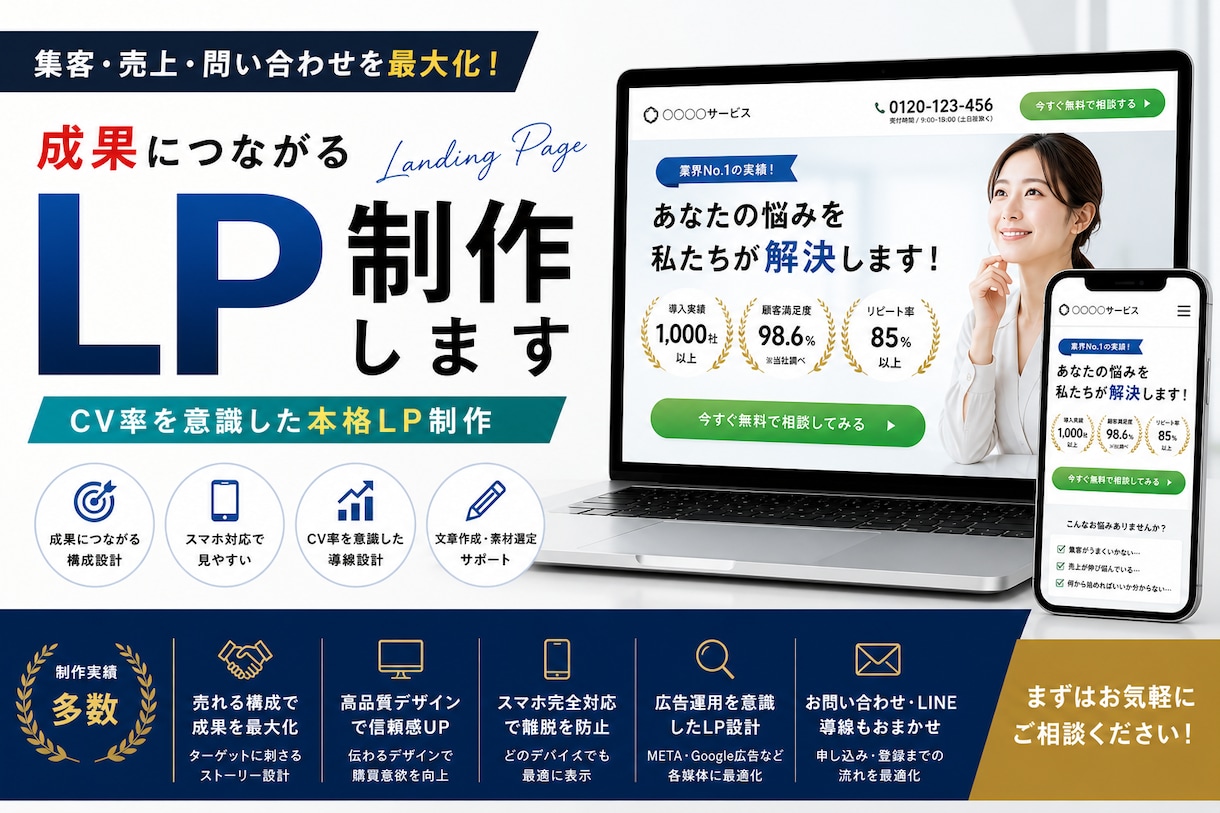 売れるLPを制作します CV率を意識した本格ランディングページの制作 イメージ1