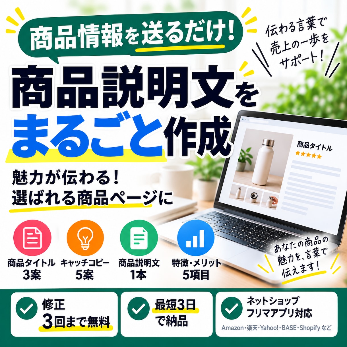 商品の魅力が伝わる説明文を作成します 商品情報を送るだけ！販売ページの文章を一式作成 イメージ1