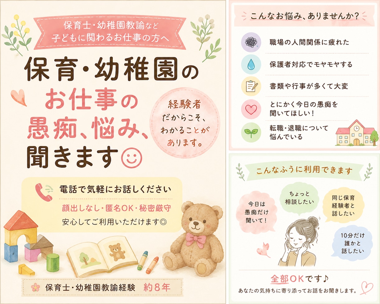保育仕事の愚痴・悩み、経験者がなんでもお聞きします 愚痴、悩み、モヤモヤ、ここでは全部吐き出して大丈夫＾＾ イメージ1