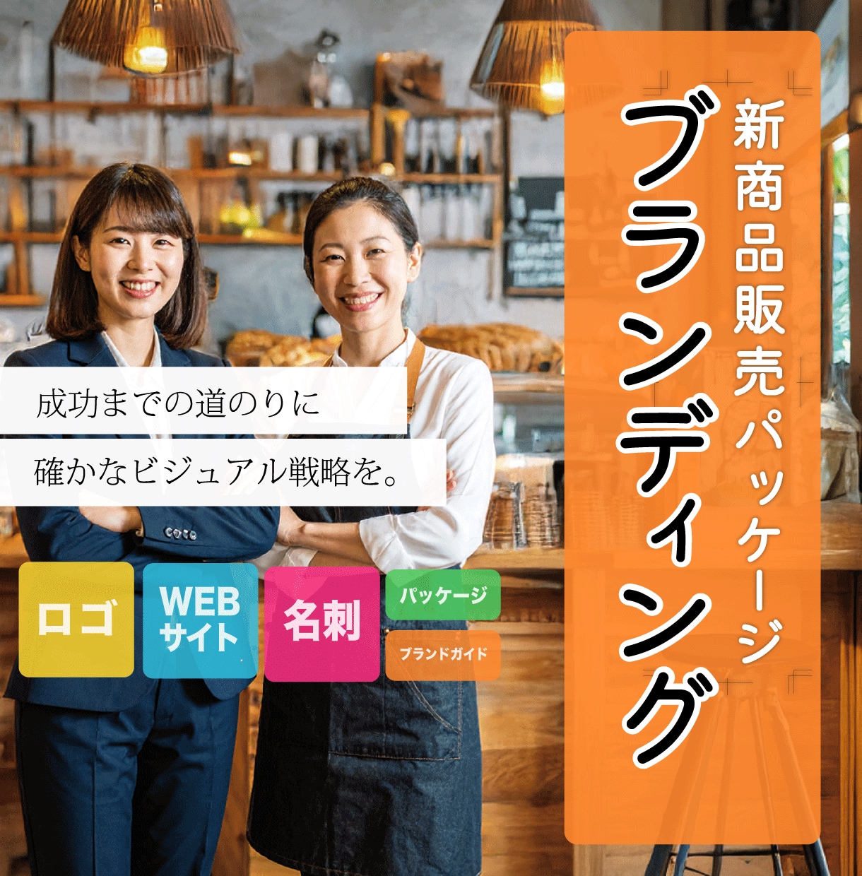 販売戦略から考える【 はじめのデザイン】します 新商品販売に向けたブランでイングパッケージ イメージ1