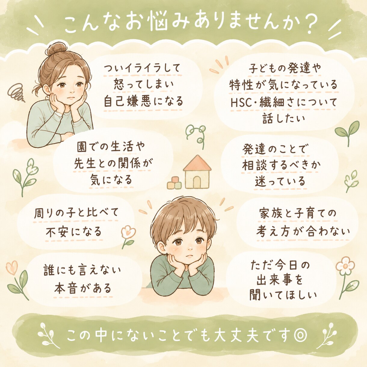 発達・園・子育ての『どうしたら？』をお聞きします 保育士11年×現役セラピスト×HSCっ子ママ｜ママの本音も◎ イメージ2