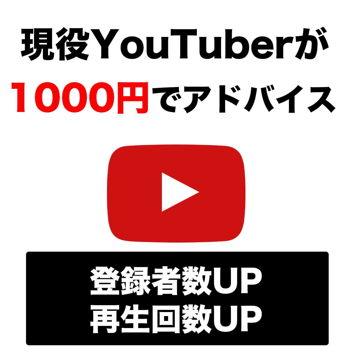YouTubeのアドバイスいたします 現役YouTuberがYouTube運営の相談乗ります イメージ1