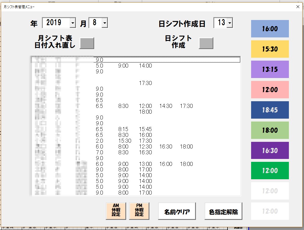 保育園の先生のシフト表作成を効率化します 保育園のお仕事の働き方改革に役立つソフトです イメージ5