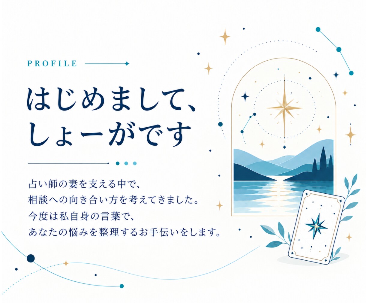 再婚に関する不安☪️タロットで占います 再婚・相性・子ども・過去の経験✨自分らしい一歩へ イメージ2