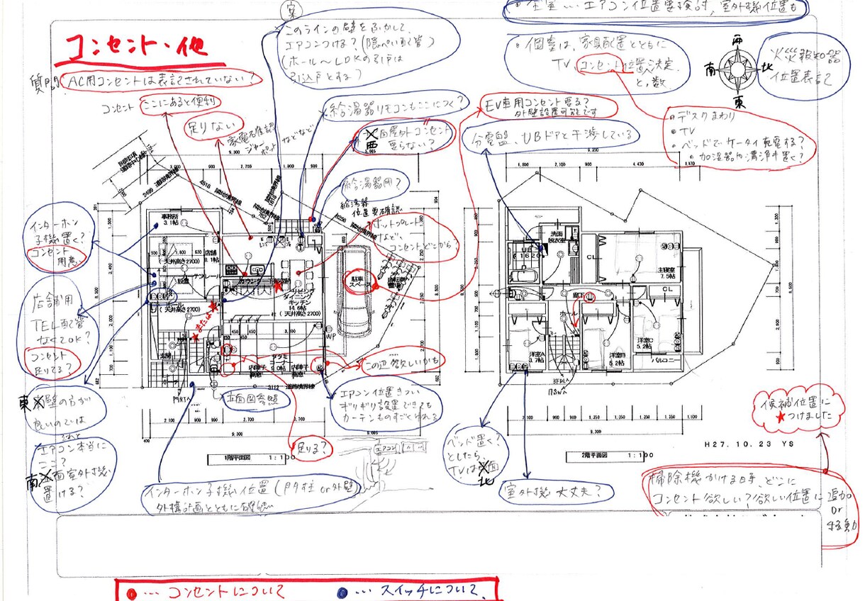 赤ペン一級建築士夫婦が図面の「モヤモヤ」解消します ✔総実績2494件✔夫婦のダブルチェック評価をまず見て下さい イメージ10