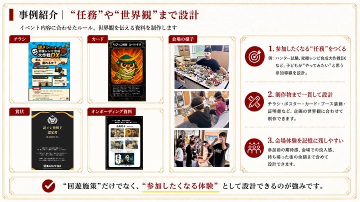 子連れ客の集客・回遊・滞在時間を伸ばします 子どもが夢中で会場を回り、家でも遊び続けます イメージ8