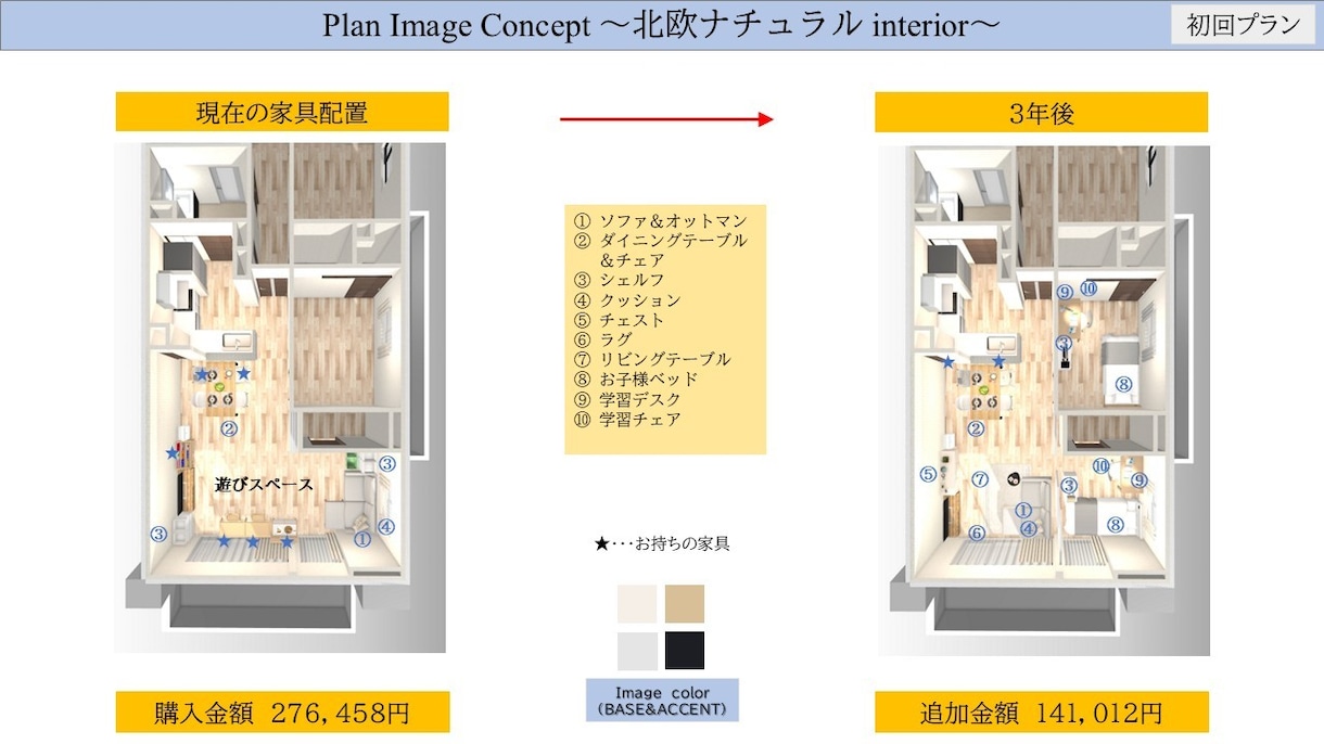 家具選びや配置で失敗しない部屋づくりをします 完成イメージ付きで家具から小物・観葉植物までご提案 イメージ10