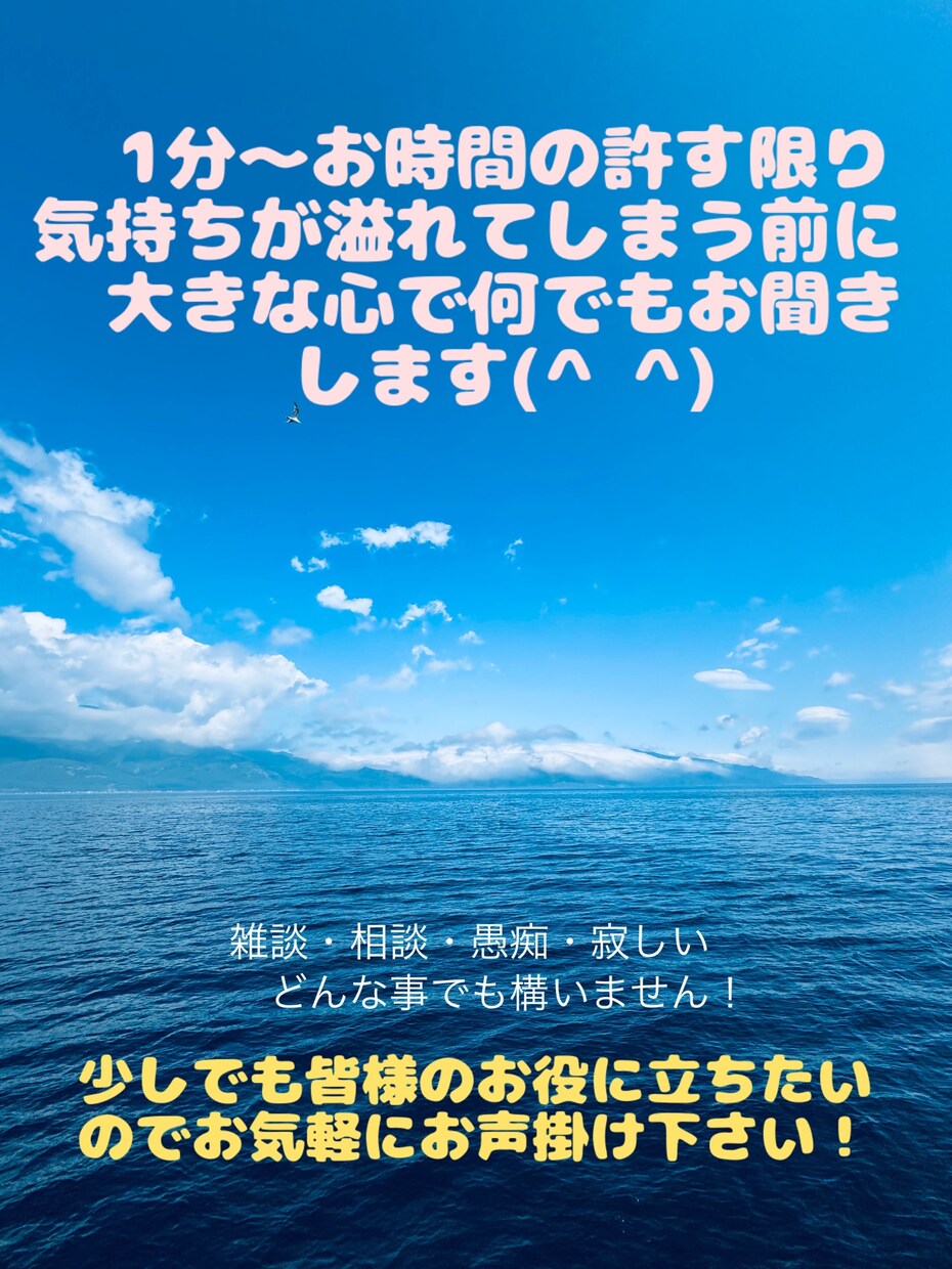 1分からでもok！親友の様に真剣に寄り添います 聞いてほしい！癒しがほしい！寂しい！お話しましょう(^^) イメージ1