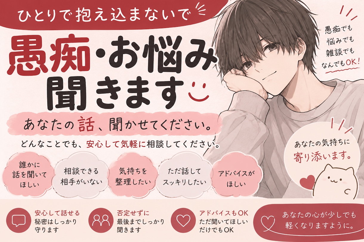 どんな人も受付ます 話し相手、愚痴聞きなんでもあり⭕️ イメージ1