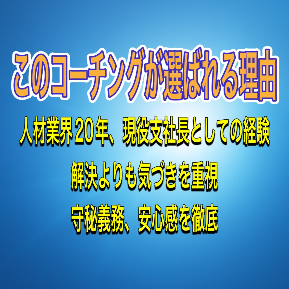 夢と目標を実現へ導くコーチングをします あなたの描く未来を一緒に形にします イメージ4