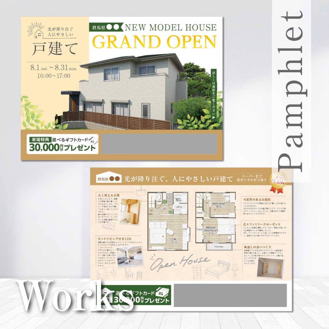 歴7年！不動産・住宅係チラシ&パンフレット作ります 大手企業専属経験・住宅企業のパートナーデザイナーにおまかせ！ イメージ2