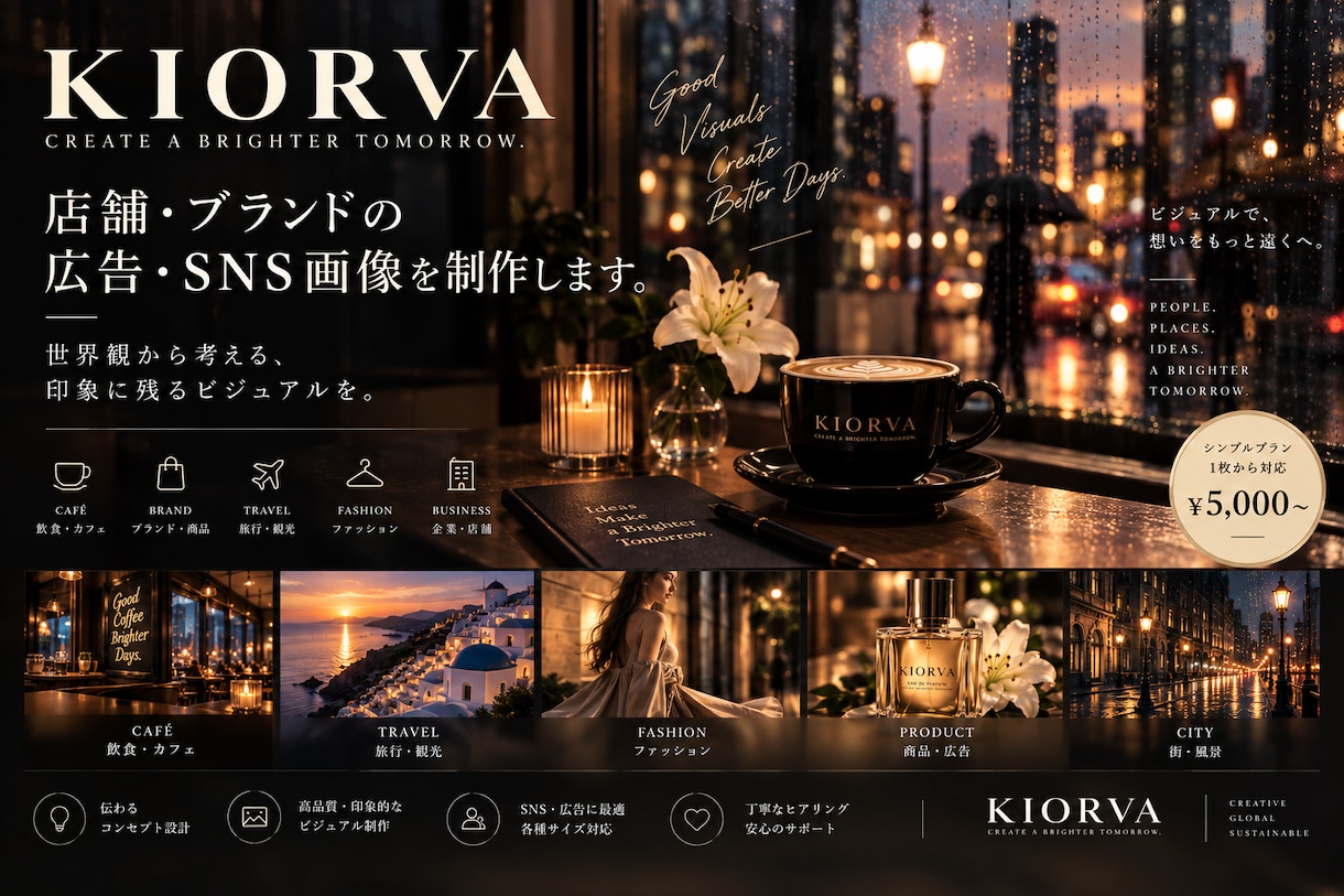 店舗・ブランドの広告画像を制作します 世界観から考える、印象に残るブランド表現 イメージ1