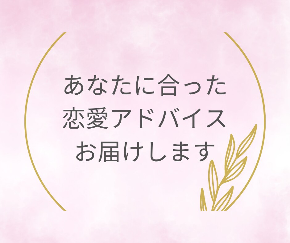 男性限定♡3日間リアルタイムで恋愛サポートします ずば抜けた直観力と洞察力で最強恋愛サポート♡ イメージ5
