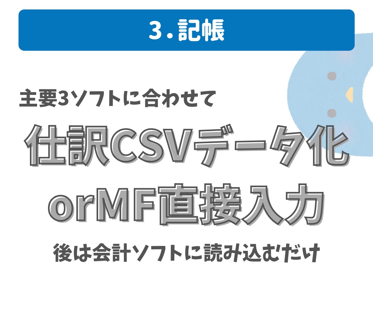 領収書丸投げ！確定申告用作業代行いたします 領収書はプライベート分を抜いて送るだけ！ イメージ4