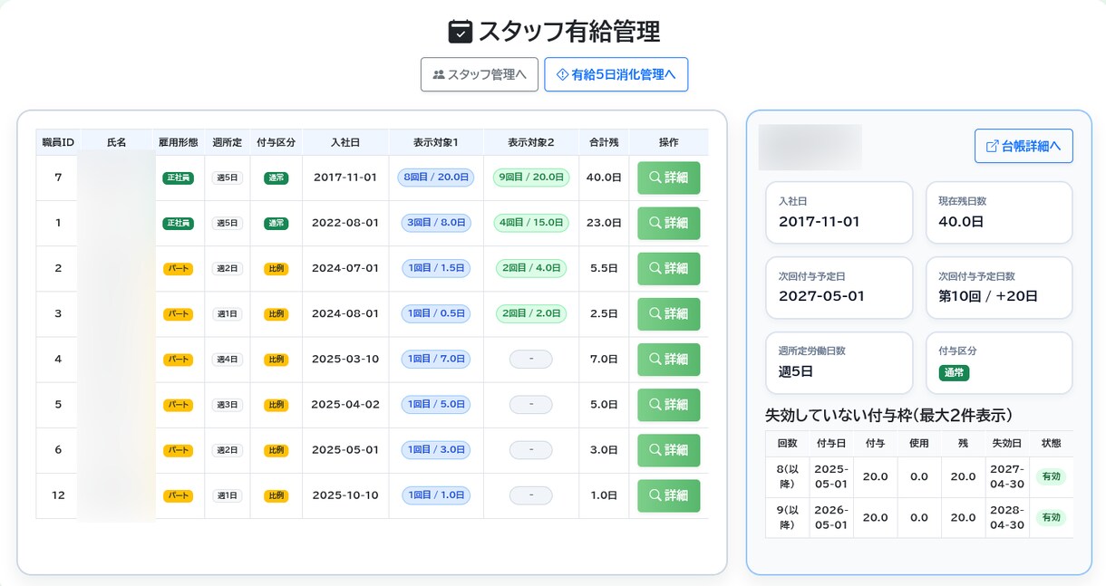 有給管理システムを制作・導入いたします 有給管理をWebでわかりやすく イメージ5