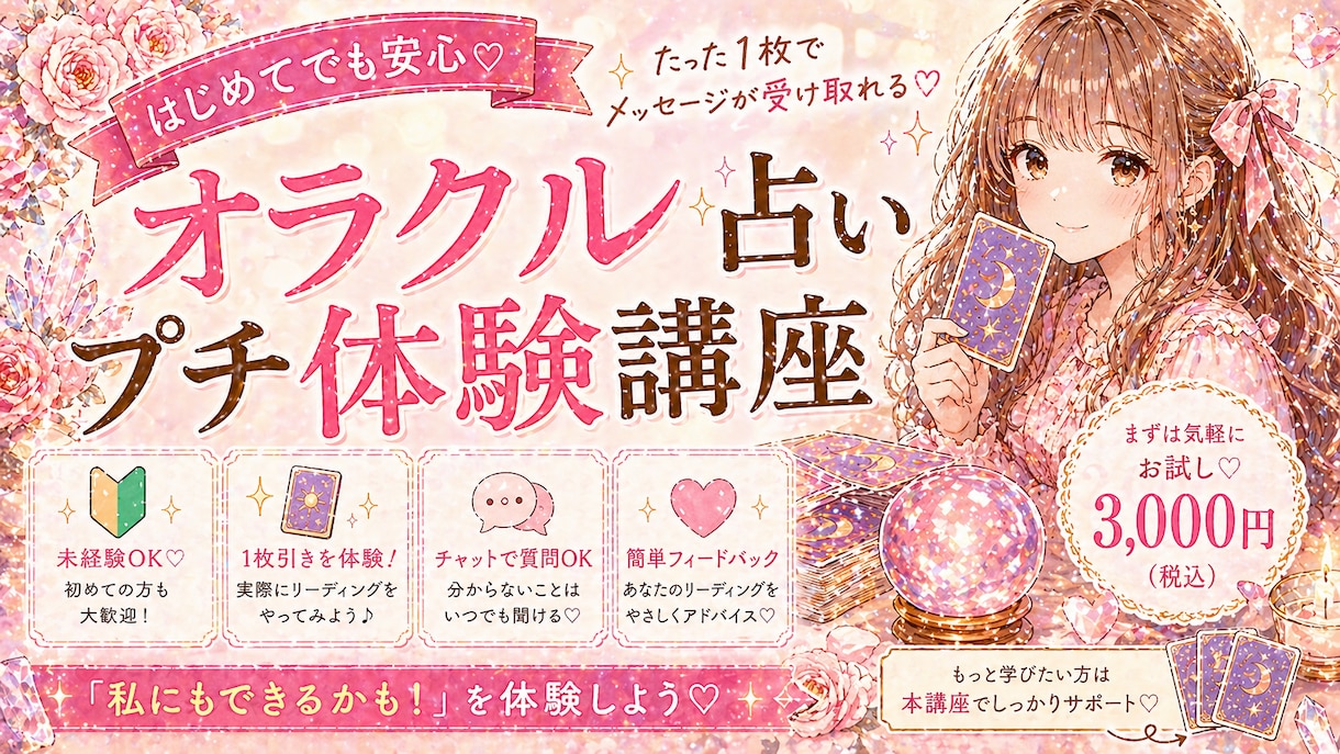 初心者→占い師に♡やさしく学べるオラクル講座します 副業・お仕事にもできるようしっかりサポートします！ イメージ5