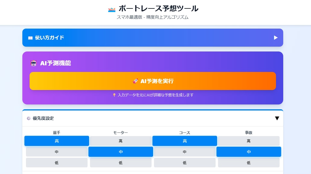 最新AI「競艇スコア自動計算ツール」誰でもできます 最新AIがデータで勝率を予想する自動生成ツール【スマホ対応】 イメージ2