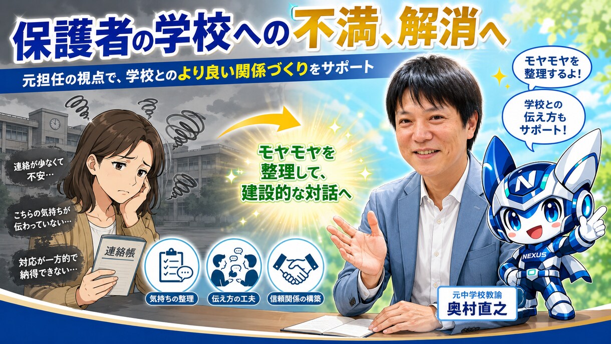 16年教員経験者が学校の本音、教えます 15年担任だったから知っている学校側の本音、話します イメージ3