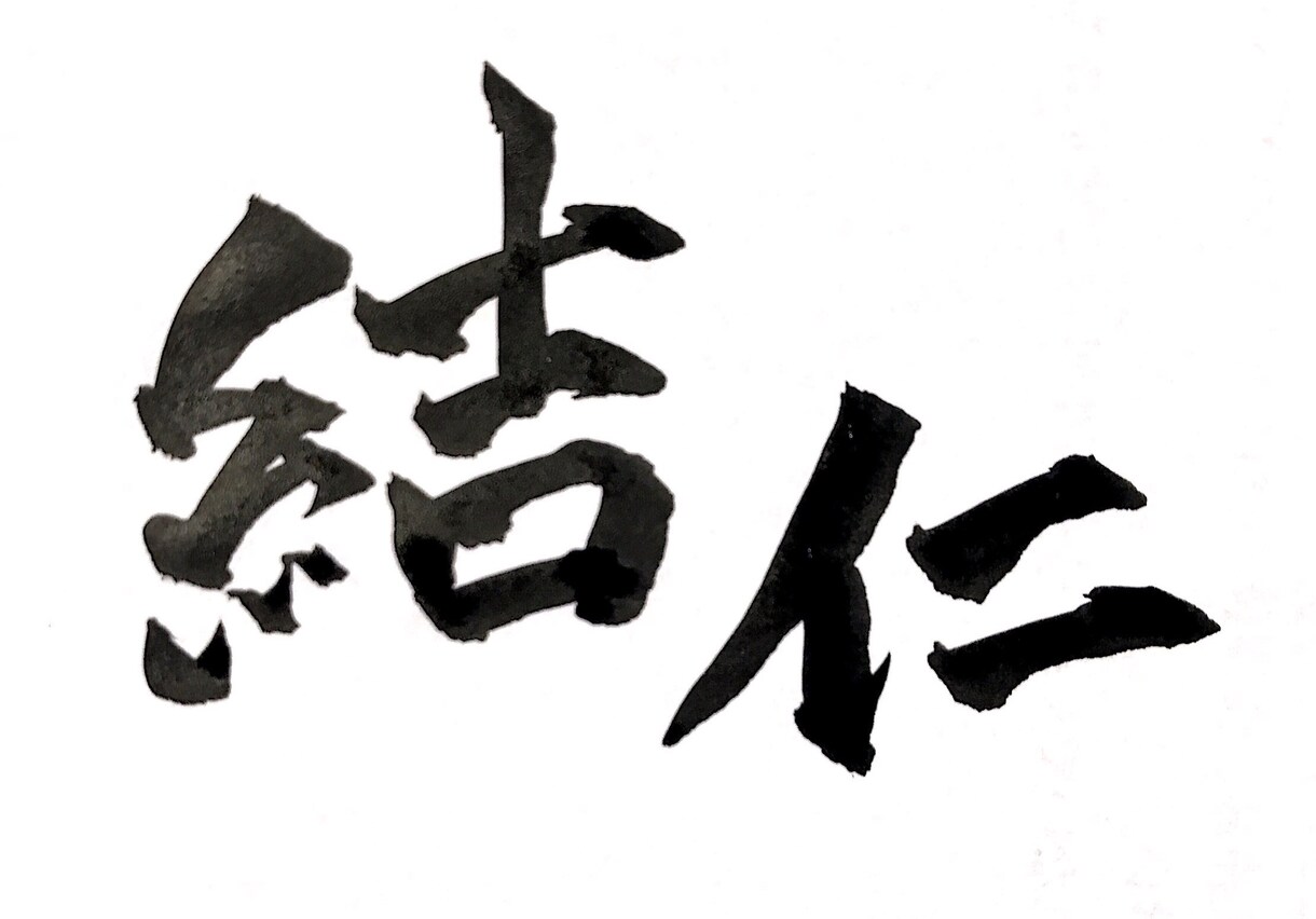 書道師範が命名書承ります シンプル系のオリジナル命名書。心を込めてお書きいたします。 イメージ4