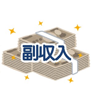 簡単！！ゼロから始めて副収入を即、手に入れられます 初月から副収入も簡単に！お小遣い稼ぎに！ イメージ1
