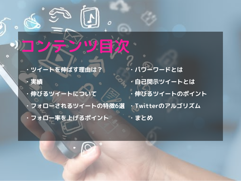 魅力的なツイート作成コンテンツを提供します １ツイートで３０００フォロワーを獲得した方法を伝授します イメージ2