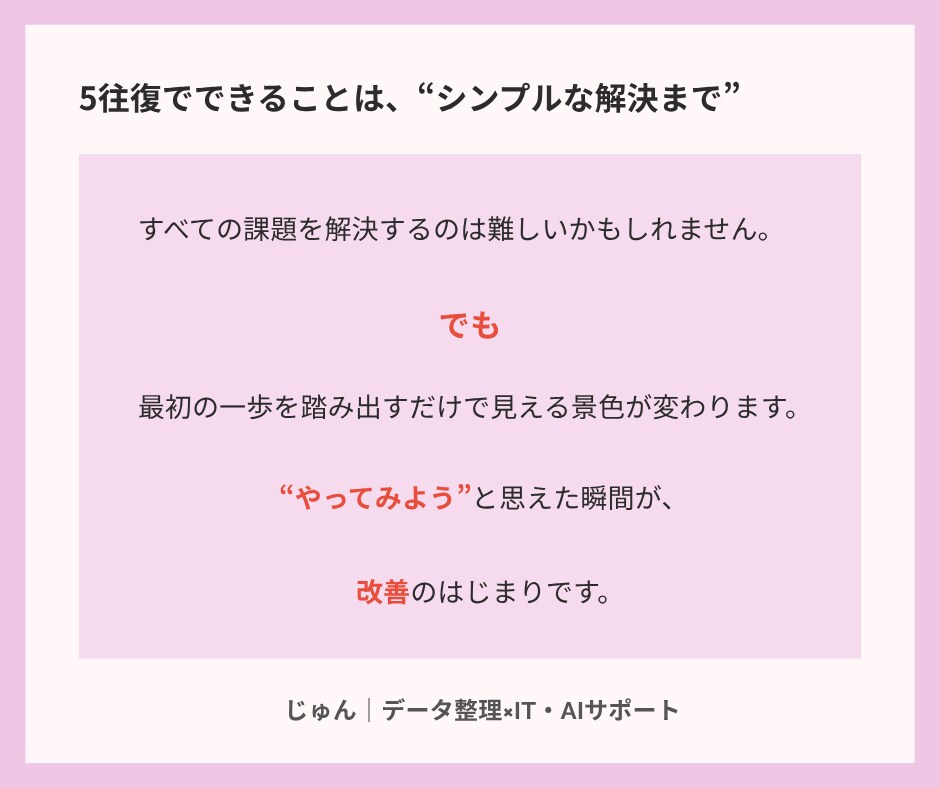 あなたのIT・AIまわりを一緒に整えます 難しい言葉なしで、あなたのペースに合わせてサポートします。 イメージ4