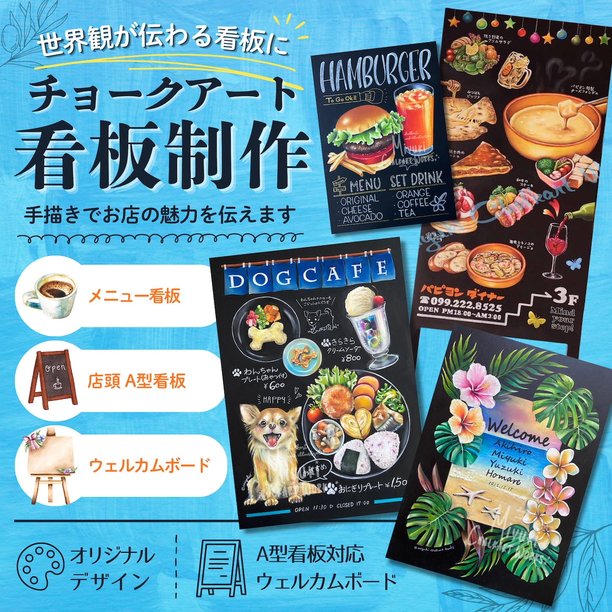 A3～大きめ／チョークアートで店舗看板お描きします 思わず足を止めたくなる看板に♡ イメージ1