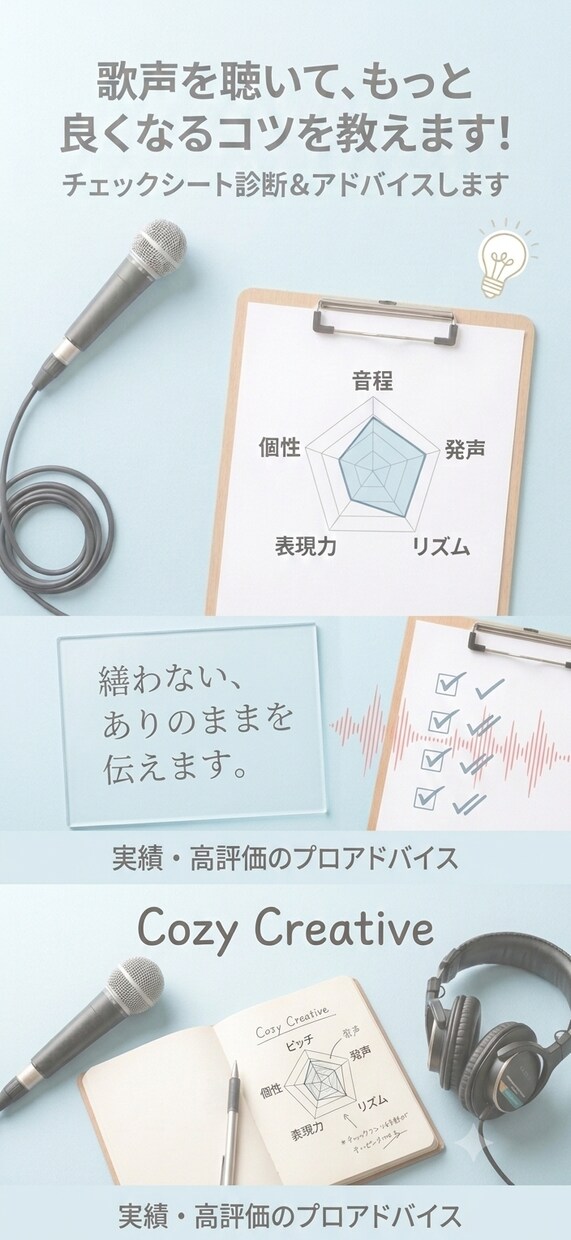 歌声を分析、改善コツ教えます あなたの歌を分析　もっと歌いやすく　素敵にアドバイス！ イメージ1