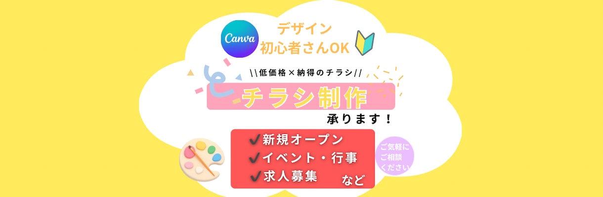 初めてでも安心。低価格×納得のチラシ制作します 修正無制限で納得の１枚をデザインします イメージ1