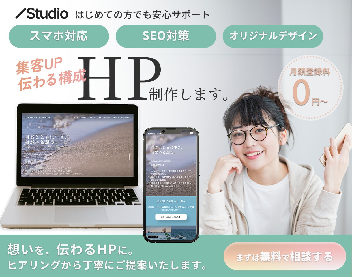 集客につながるSTUDIOホームページ制作します 集客につながるHPを構成から制作 イメージ1