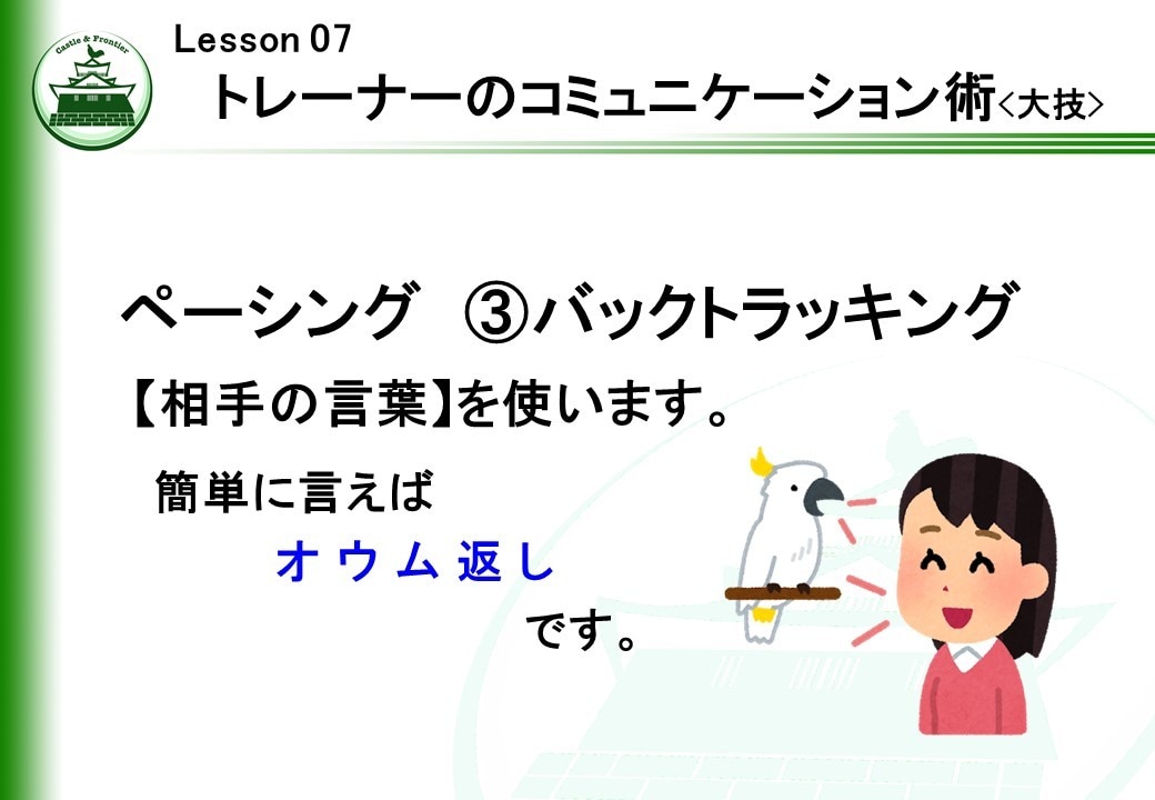 社内研修「トレーナー初級研修④」を提供します そのままでも使える台本付きパワーポイントデータです。 イメージ2