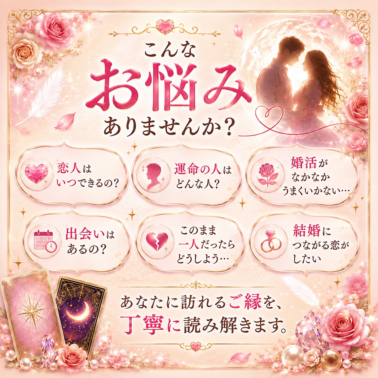 恋人と出会う時期を占います 運命の出会いを引き寄せるヒント イメージ3