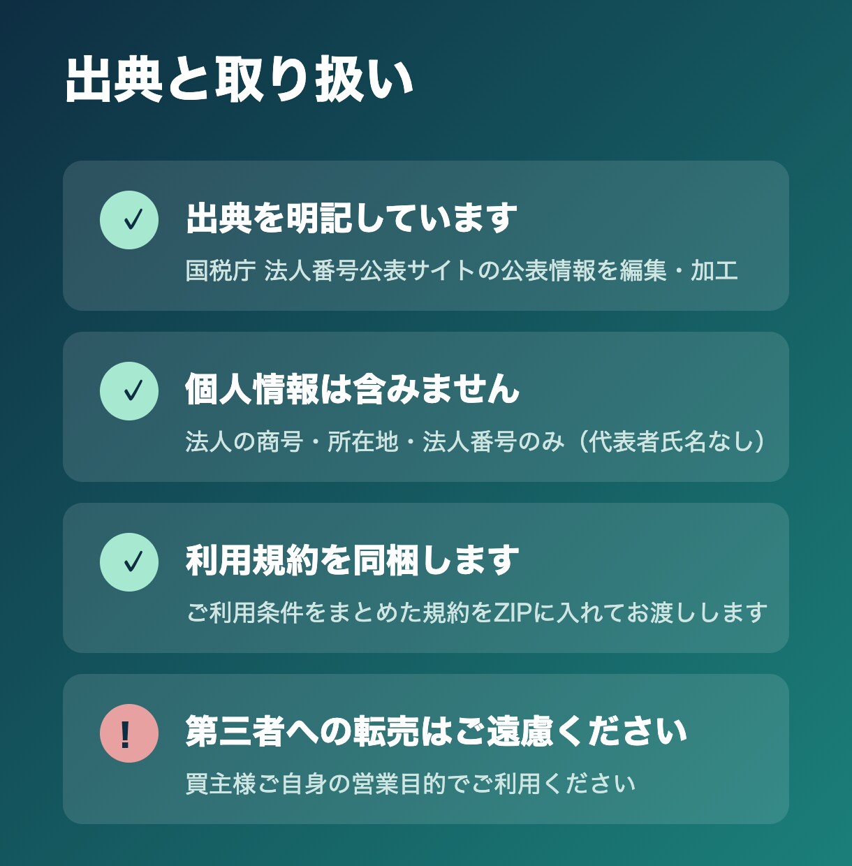 新設法人リスト500社を全国からお届けします 国税庁データ起点・登記住所つき・郵送DMの宛先にそのまま イメージ8