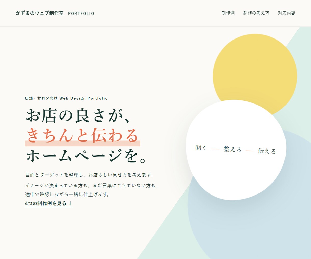 店舗の魅力が伝わるホームページを制作します 構成が未定でも目的から一緒に整理します イメージ1