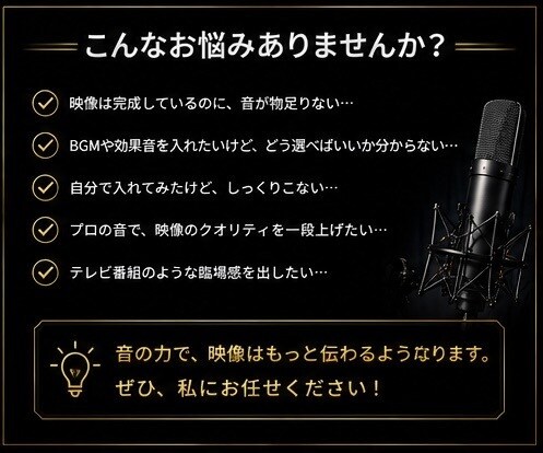 動画の音響演出・BGM選定・SE編集を承ります ｜現役テレビ音効15年｜映像の魅力を音で引き出します イメージ4