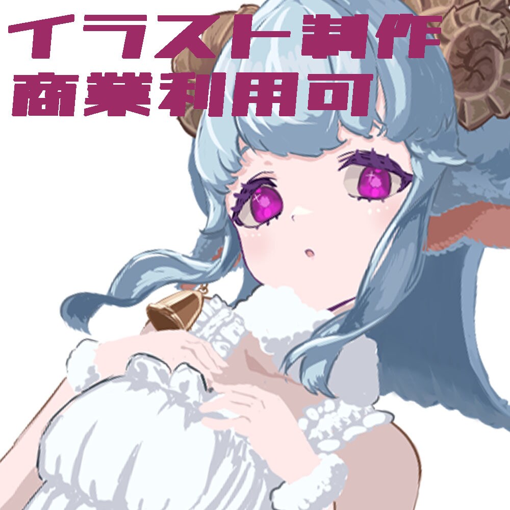 魅力的な一枚絵を描きます 商業利用可です！お気軽にどうぞ！ イメージ1