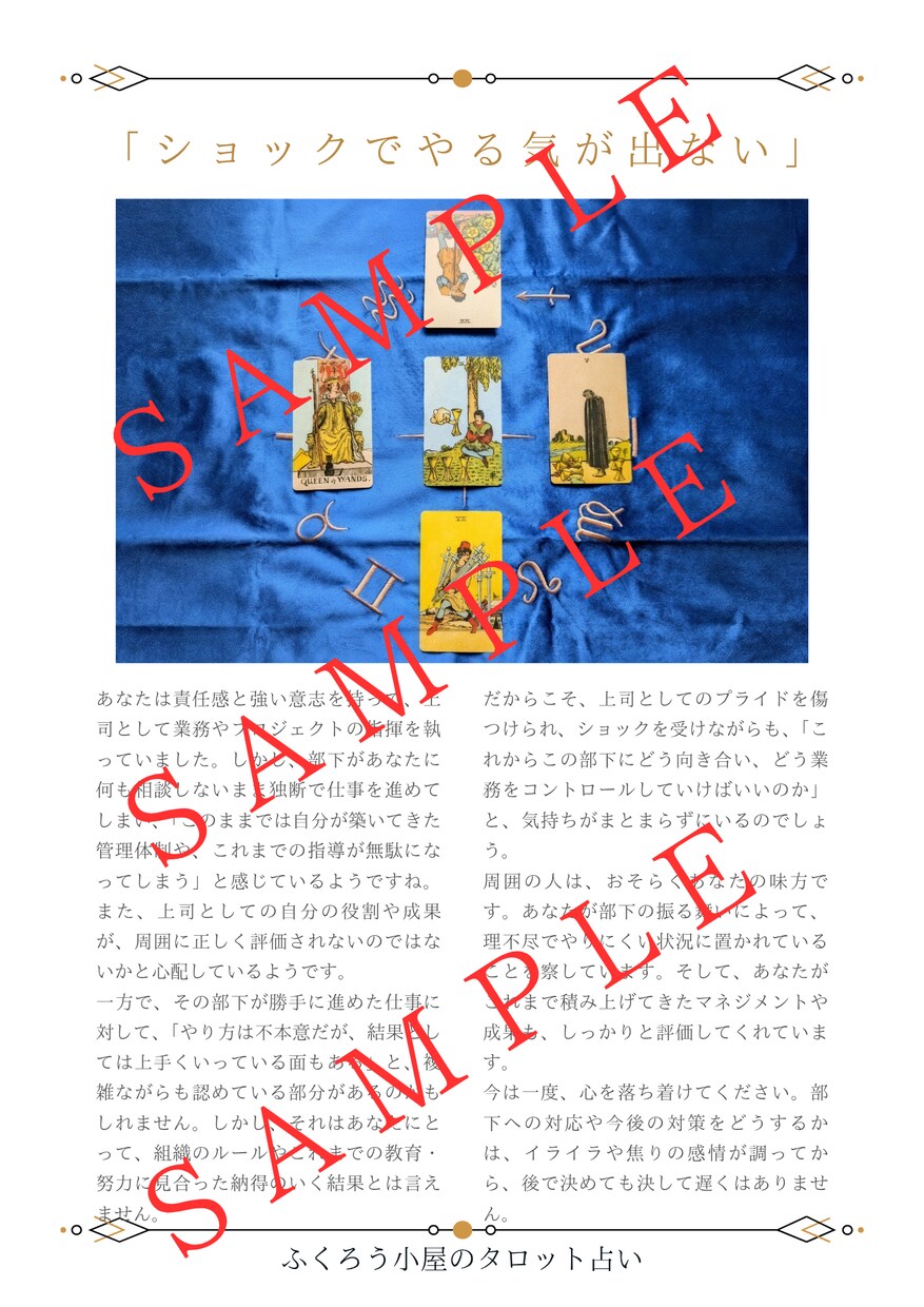 なんとなくしんどい社会人、占います 仕事がつらい理由をタロットで解読☆心を疲れさせている要因は？ イメージ2