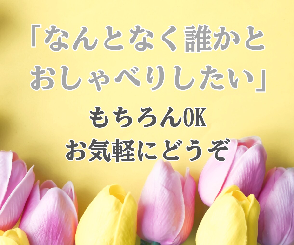 寺嫁がゆるっと夜の話し相手になります 一人の夜、優しく寄り添います♡安心してお話しください。 イメージ4