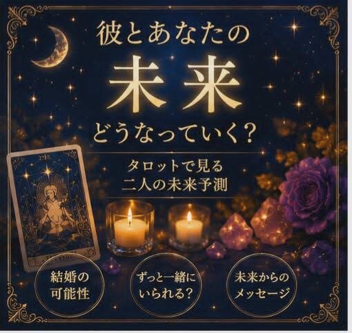 彼の本音を深く占います 恋愛・復縁・相手の気持ちを丁寧に鑑定 イメージ2