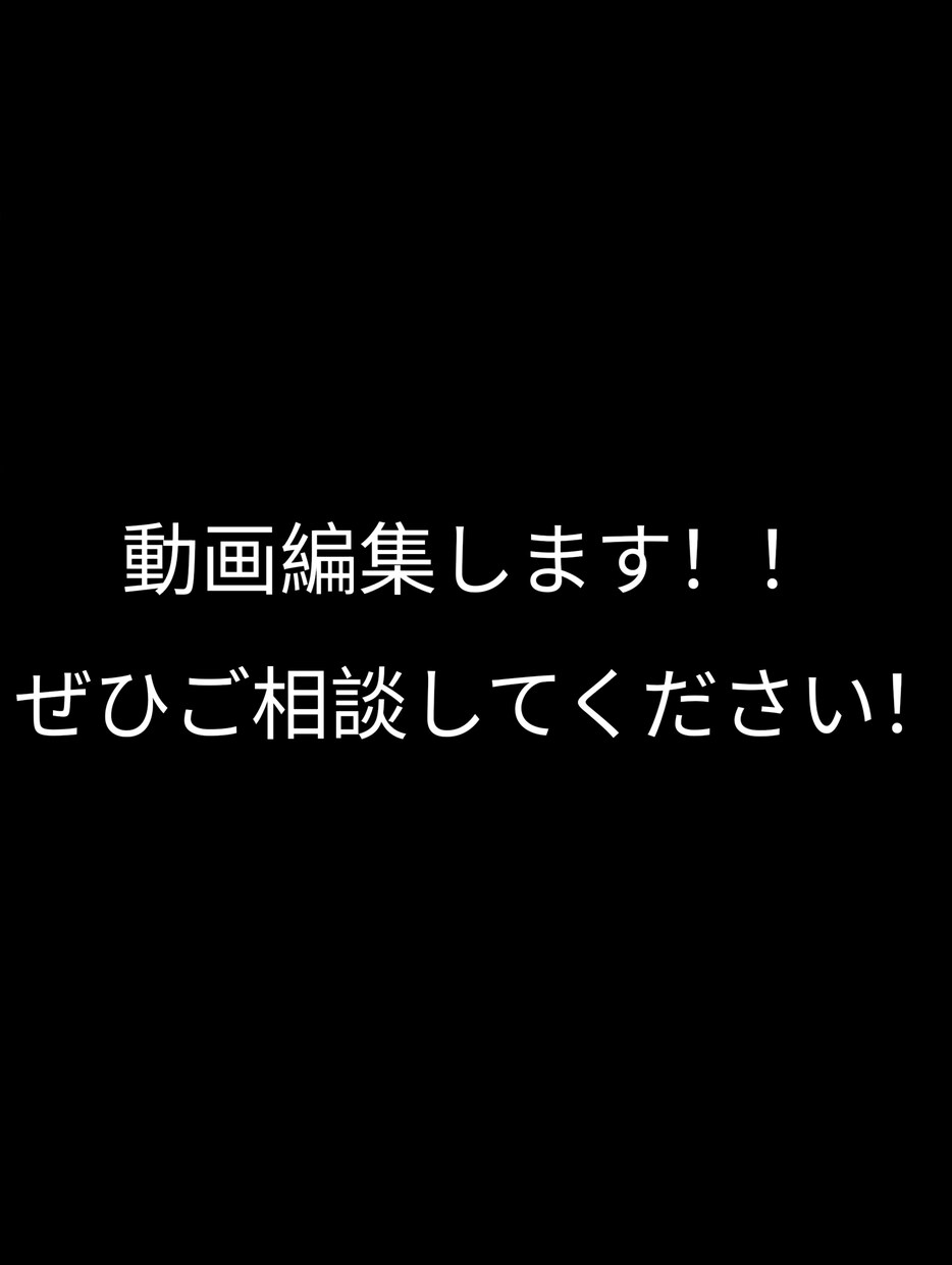 YouTubeなどの動画を編集します いいクリップなど持っているのに、動画編集困ってる方へ イメージ1
