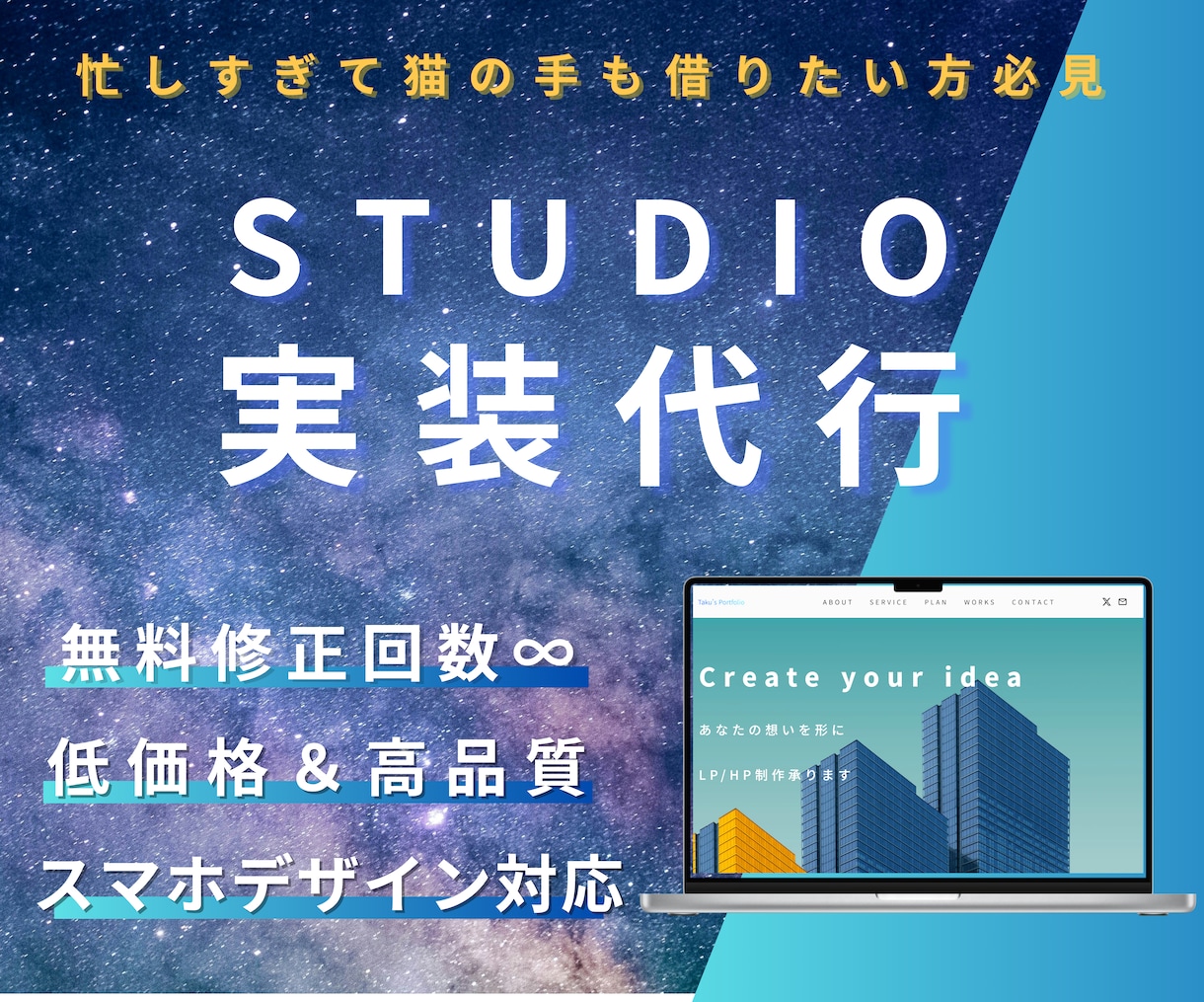 STUDIO実装代行します 猫の手も借りたいほど忙しいあなたへ、実装お手伝いします イメージ1
