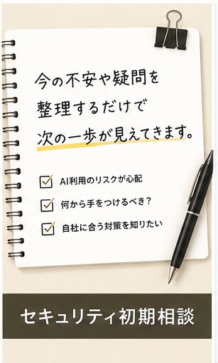 セキュリティの何をすべきか分からないを整理します まず何を考えるべきかを整理します イメージ9