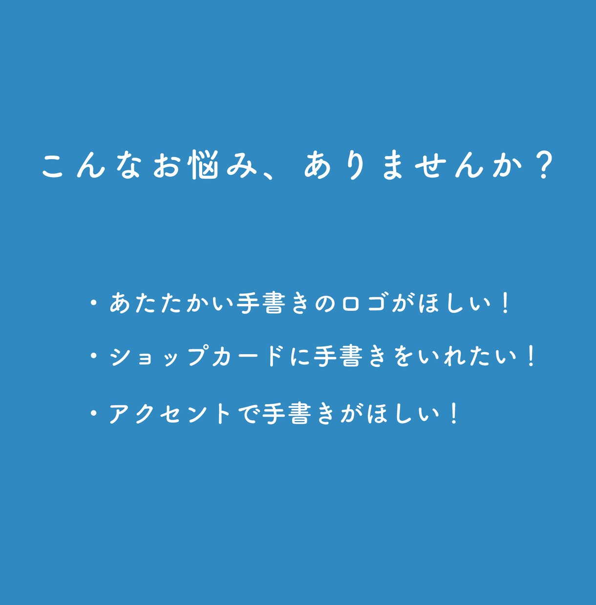 手書きロゴ文字＋キャッチコピー作成をつくります 2点セットで3,500円！追加オプションでカラー提案もOK！ イメージ2