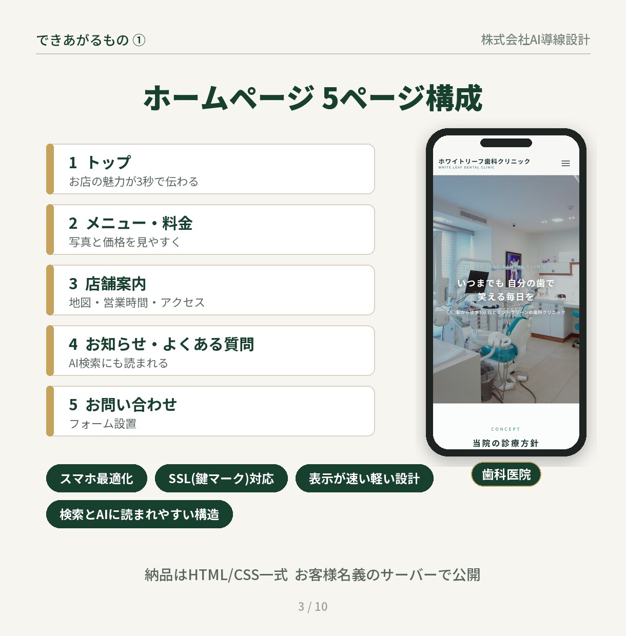 AI検索対策 MEO対策も無料でいたします 店舗向け5ページ SSL・スマホ対応 イメージ3