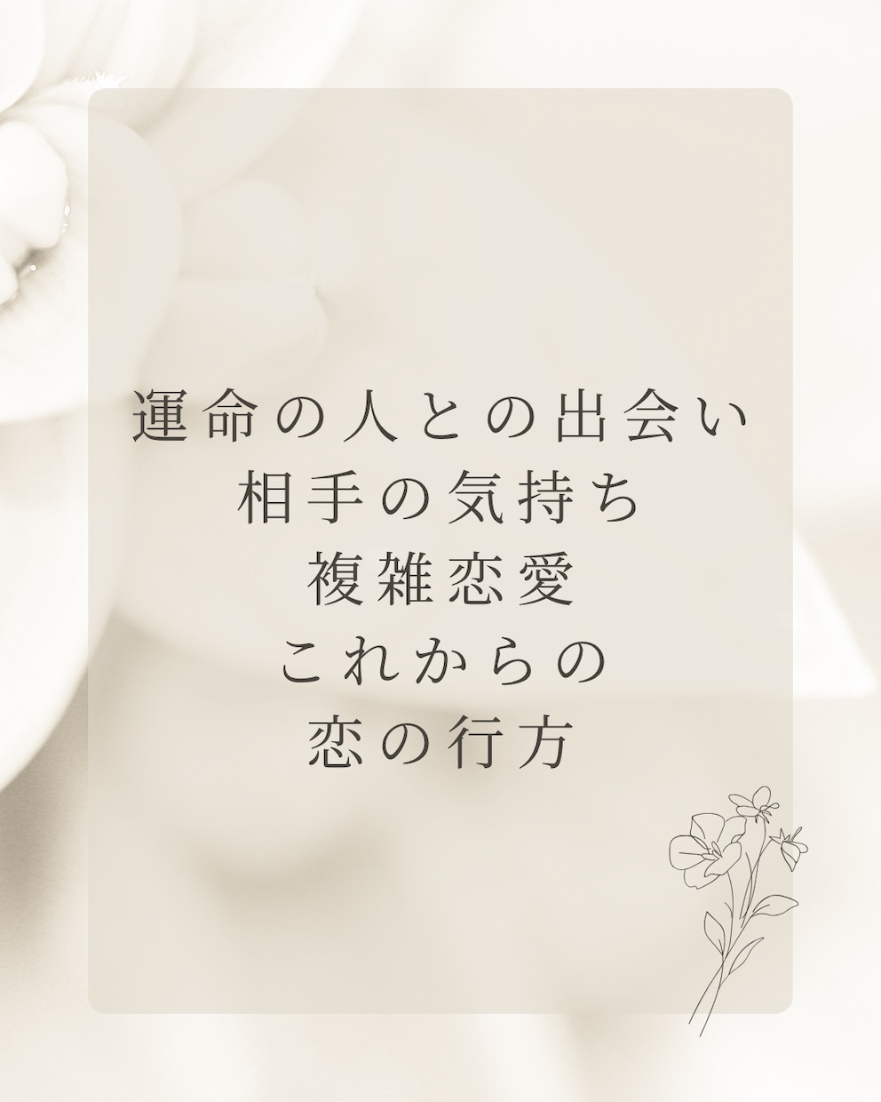 恋愛の行方をカードで読み解きます 気になる相手の気持ちや未来を優しく紐解きます イメージ2